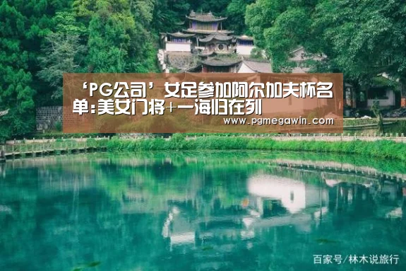 PG公司