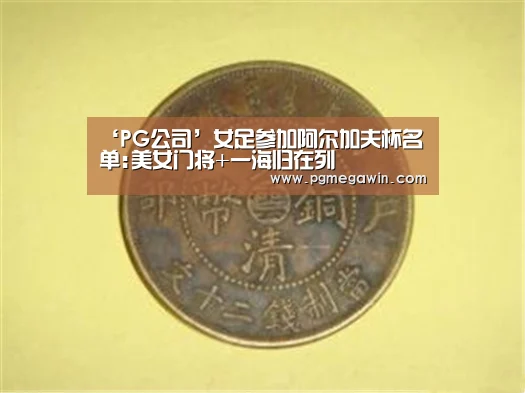 PG公司